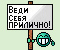behave good! :behave: